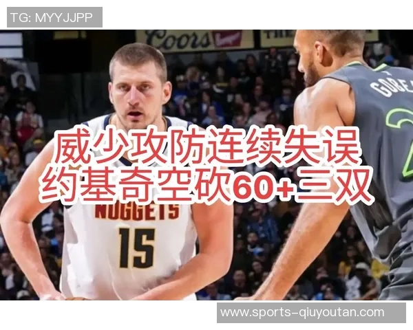 NBA历史大三双次数统计约基奇领衔大O紧随其后威少表现不俗